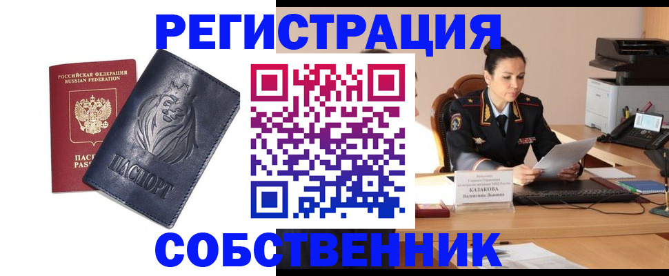 прописка законно в Краснотурьинске